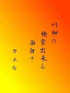 川柳イメージ
