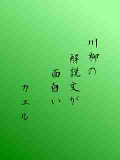 川柳イメージ
