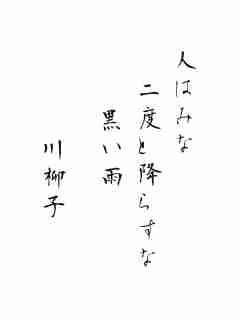 川柳イメージ