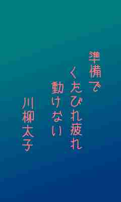 川柳イメージ