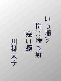 川柳イメージ