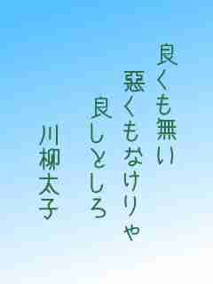 川柳イメージ