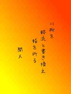 川柳イメージ