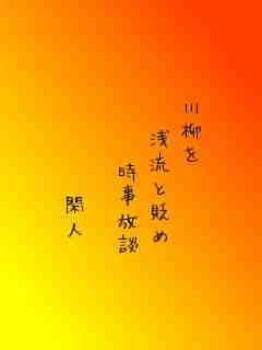 川柳イメージ